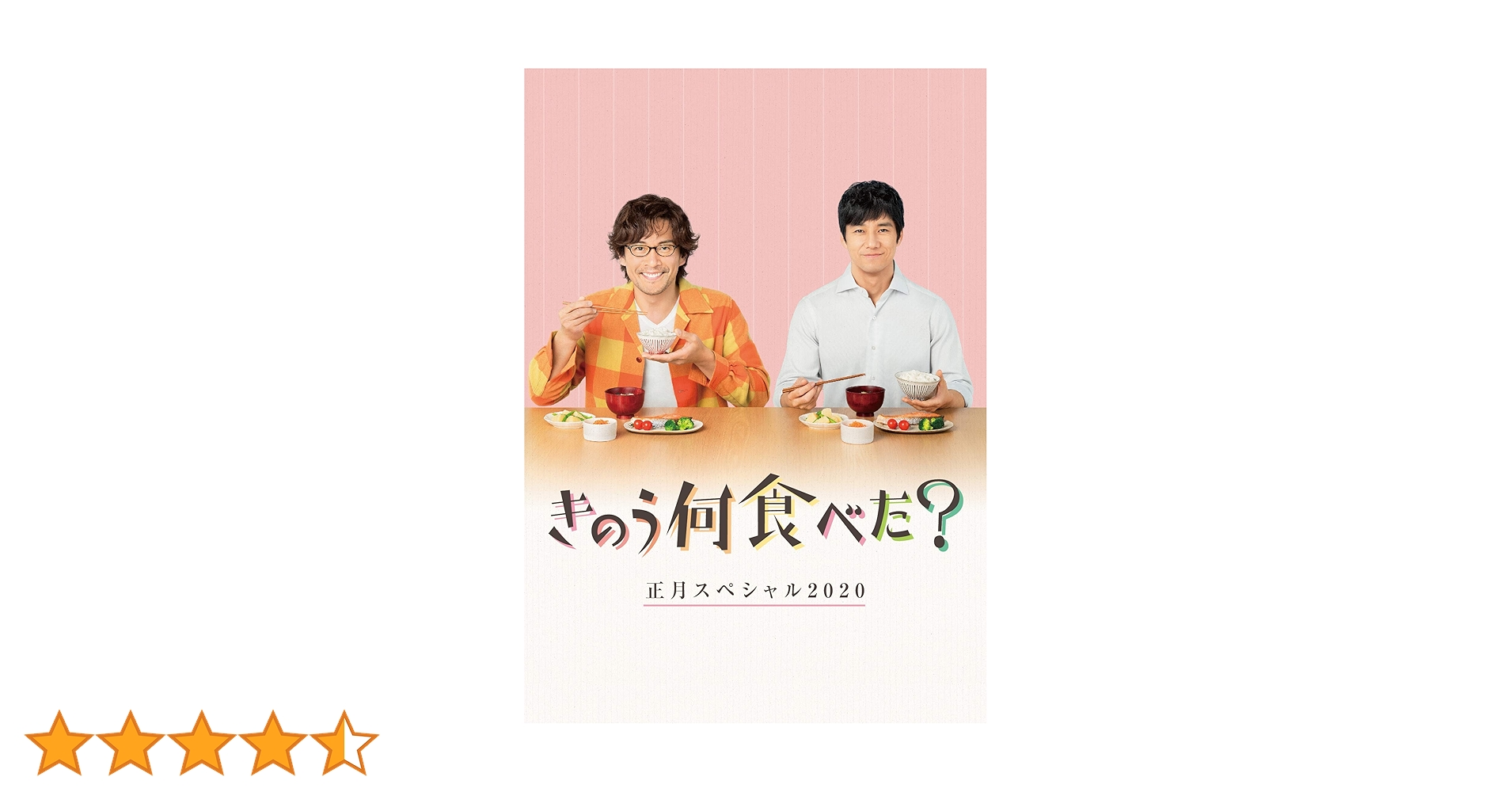 新品 きのう何食べた? DVD BOX〈5枚組〉と正月スペシャル 2020 Amazon.co.jp: きのう何食べた? DVD BOX(5枚組) : 西島秀俊